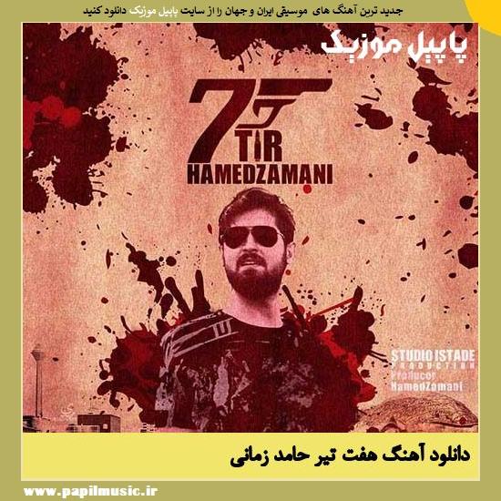 Hamed Zamani 7 Tir دانلود آهنگ هفت تیر از حامد زمانی
